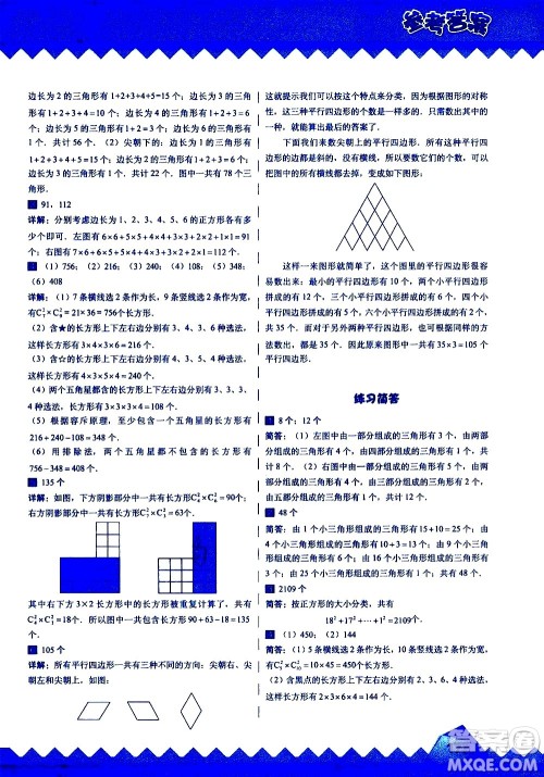 华东师范大学出版社2020秋高思学校竞赛数学课本5年级上通用版参考答案 华东师范大学出版社2020秋高思学校竞赛数学课本5年级上通用版参考答案