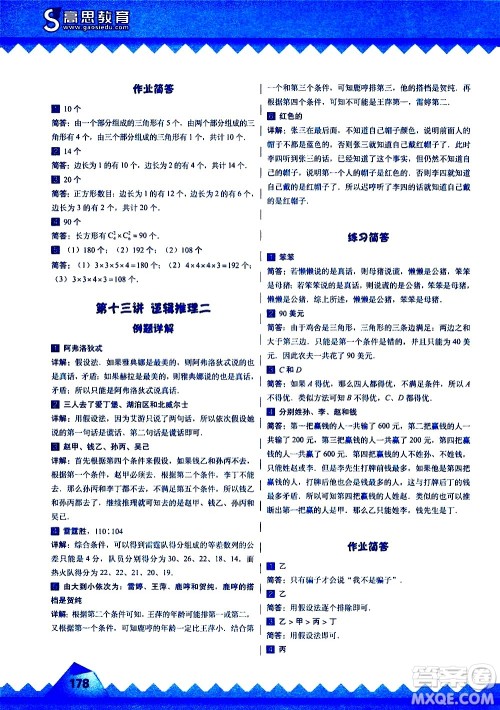 华东师范大学出版社2020秋高思学校竞赛数学课本5年级上通用版参考答案 华东师范大学出版社2020秋高思学校竞赛数学课本5年级上通用版参考答案