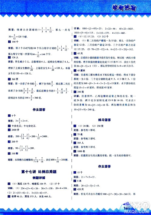 华东师范大学出版社2020秋高思学校竞赛数学课本5年级上通用版参考答案 华东师范大学出版社2020秋高思学校竞赛数学课本5年级上通用版参考答案