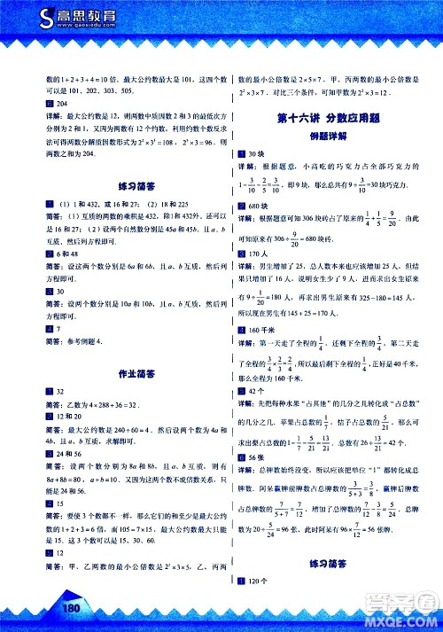 华东师范大学出版社2020秋高思学校竞赛数学课本5年级上通用版参考答案 华东师范大学出版社2020秋高思学校竞赛数学课本5年级上通用版参考答案