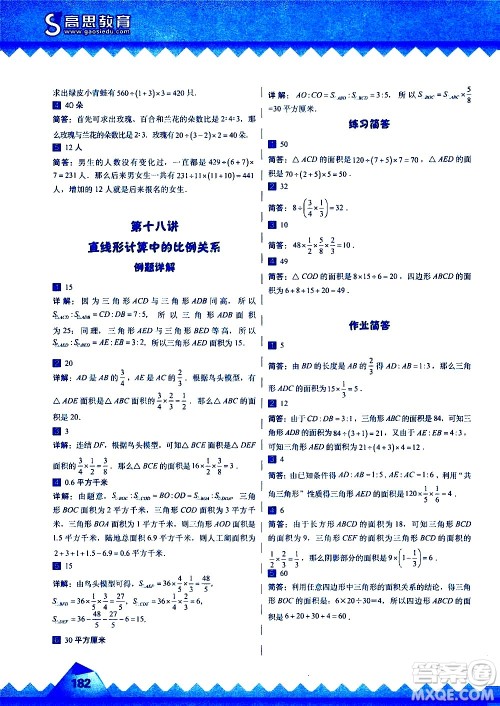 华东师范大学出版社2020秋高思学校竞赛数学课本5年级上通用版参考答案 华东师范大学出版社2020秋高思学校竞赛数学课本5年级上通用版参考答案