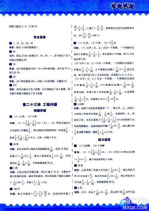 华东师范大学出版社2020秋高思学校竞赛数学课本5年级上通用版参考答案 华东师范大学出版社2020秋高思学校竞赛数学课本5年级上通用版参考答案