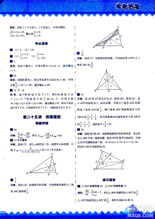 华东师范大学出版社2020秋高思学校竞赛数学课本5年级上通用版参考答案 华东师范大学出版社2020秋高思学校竞赛数学课本5年级上通用版参考答案