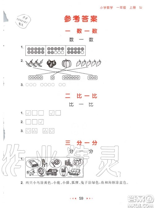 2020秋小儿郎53随堂测一年级数学上册苏教版参考答案 2020秋小儿郎53随堂测一年级数学上册苏教版参考答案