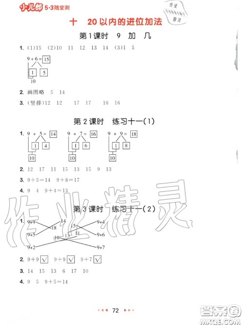 2020秋小儿郎53随堂测一年级数学上册苏教版参考答案 2020秋小儿郎53随堂测一年级数学上册苏教版参考答案
