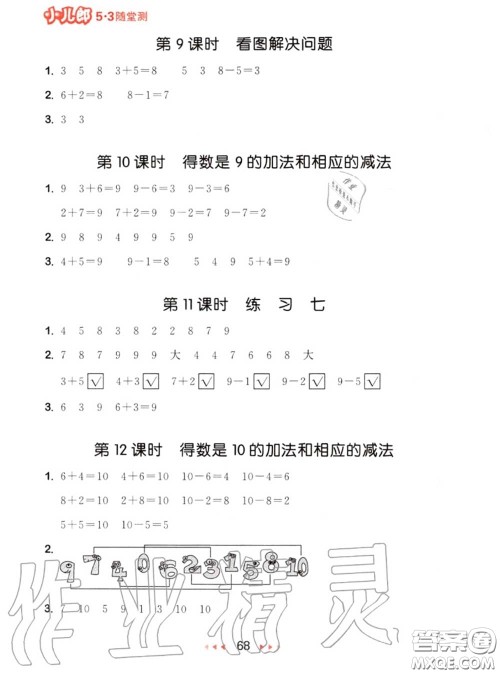2020秋小儿郎53随堂测一年级数学上册苏教版参考答案 2020秋小儿郎53随堂测一年级数学上册苏教版参考答案