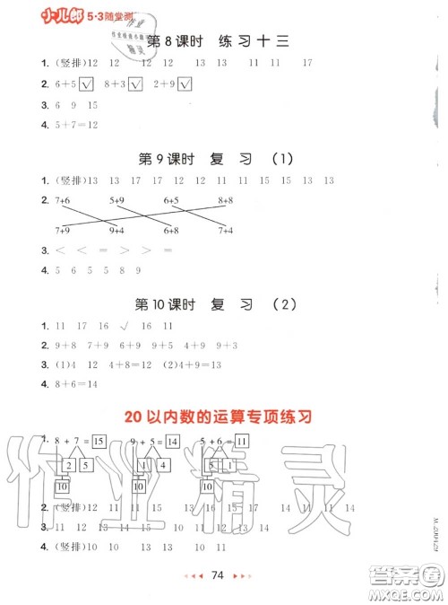 2020秋小儿郎53随堂测一年级数学上册苏教版参考答案 2020秋小儿郎53随堂测一年级数学上册苏教版参考答案