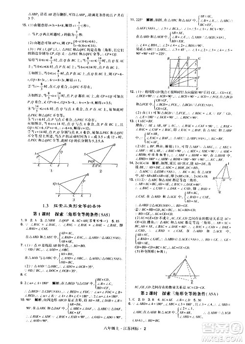 宁夏人民教育出版社2020秋经纶学典学霸题中题数学八年级上册江苏国标参考答案