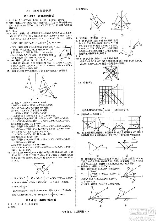 宁夏人民教育出版社2020秋经纶学典学霸题中题数学八年级上册江苏国标参考答案