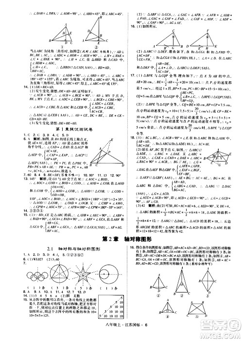 宁夏人民教育出版社2020秋经纶学典学霸题中题数学八年级上册江苏国标参考答案