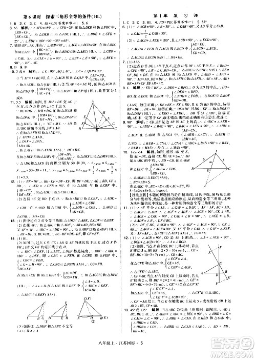 宁夏人民教育出版社2020秋经纶学典学霸题中题数学八年级上册江苏国标参考答案