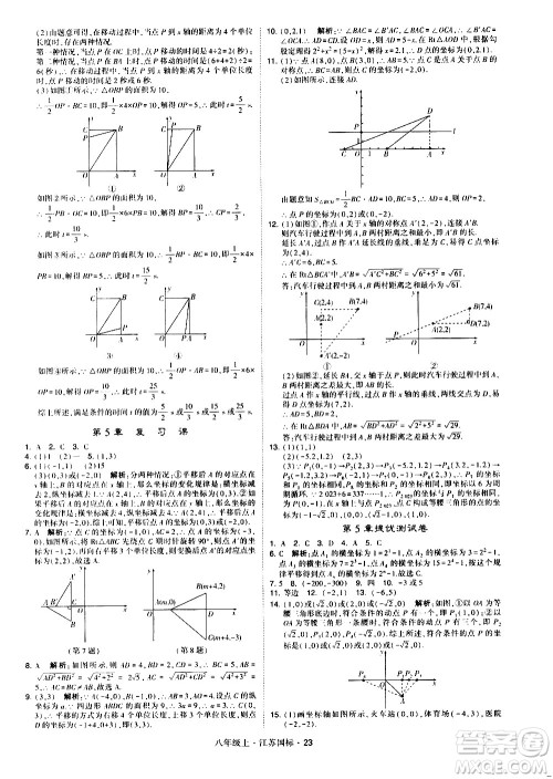 宁夏人民教育出版社2020秋经纶学典学霸题中题数学八年级上册江苏国标参考答案