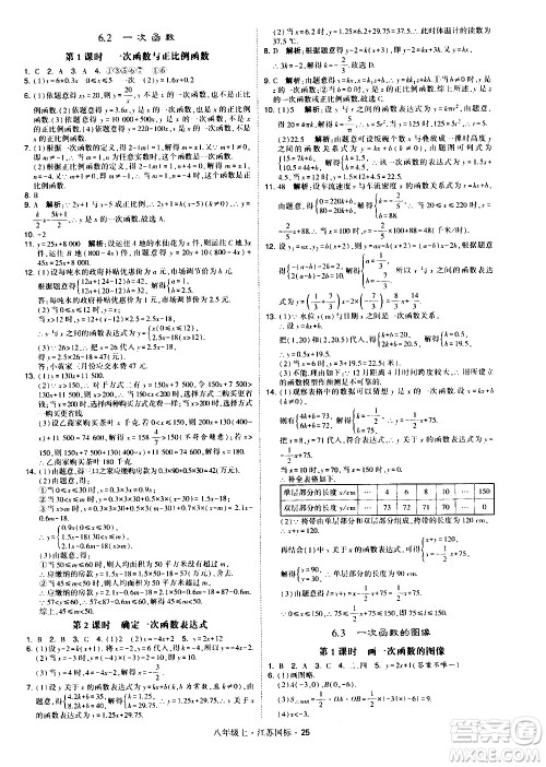 宁夏人民教育出版社2020秋经纶学典学霸题中题数学八年级上册江苏国标参考答案