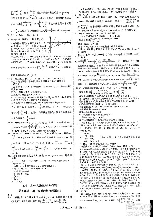 宁夏人民教育出版社2020秋经纶学典学霸题中题数学八年级上册江苏国标参考答案