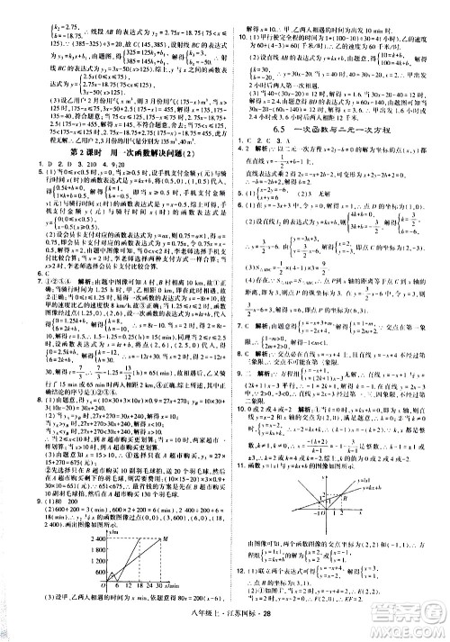 宁夏人民教育出版社2020秋经纶学典学霸题中题数学八年级上册江苏国标参考答案