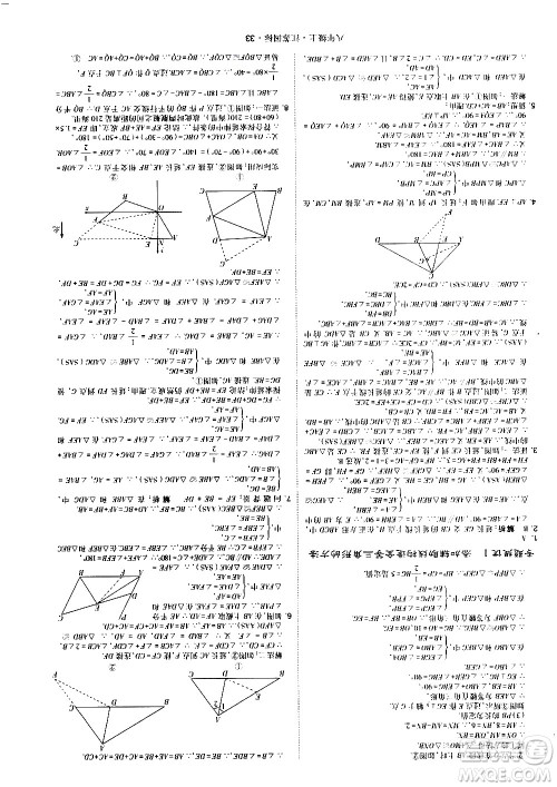 宁夏人民教育出版社2020秋经纶学典学霸题中题数学八年级上册江苏国标参考答案