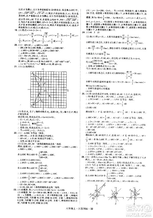 宁夏人民教育出版社2020秋经纶学典学霸题中题数学八年级上册江苏国标参考答案