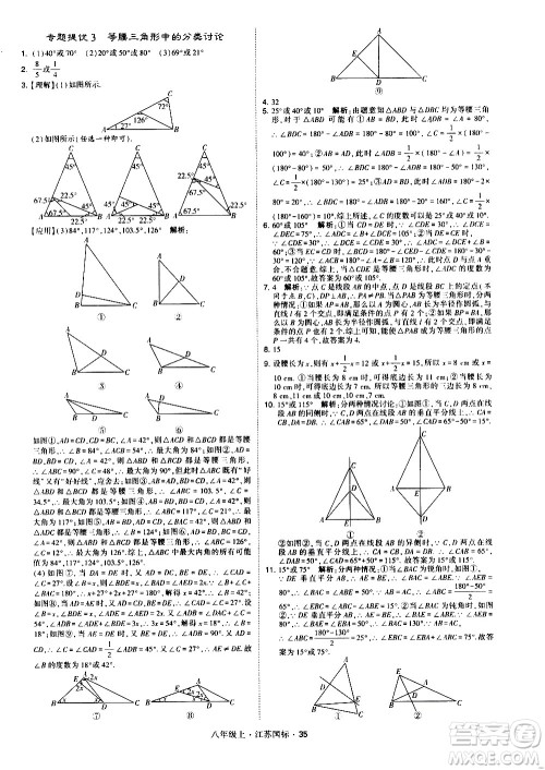 宁夏人民教育出版社2020秋经纶学典学霸题中题数学八年级上册江苏国标参考答案