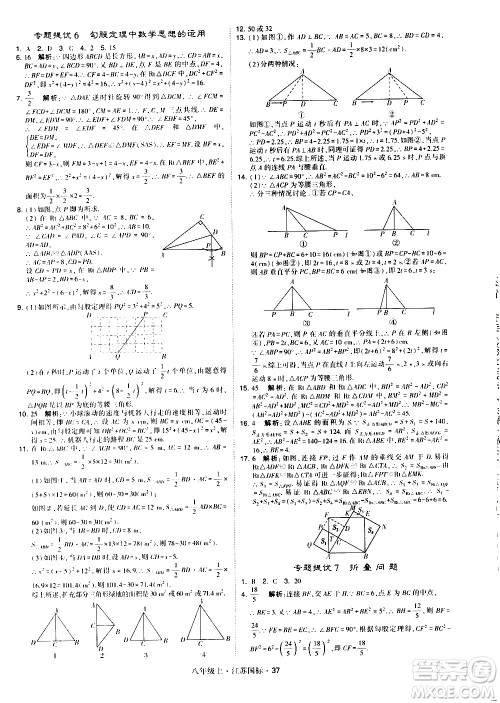 宁夏人民教育出版社2020秋经纶学典学霸题中题数学八年级上册江苏国标参考答案