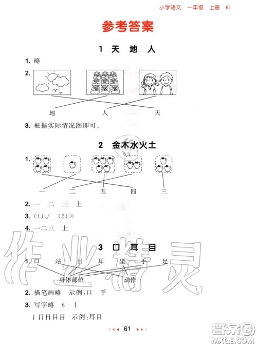 2020秋小儿郎53随堂测一年级语文上册人教版参考答案