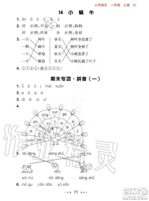 2020秋小儿郎53随堂测一年级语文上册人教版参考答案