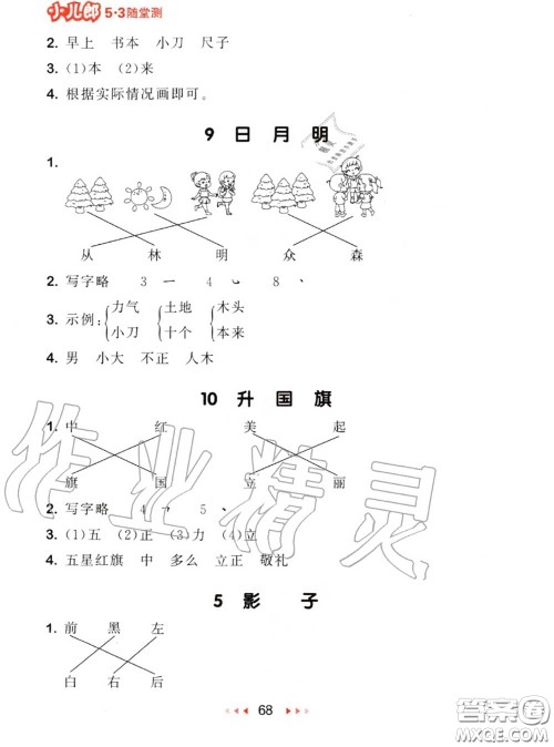 2020秋小儿郎53随堂测一年级语文上册人教版参考答案