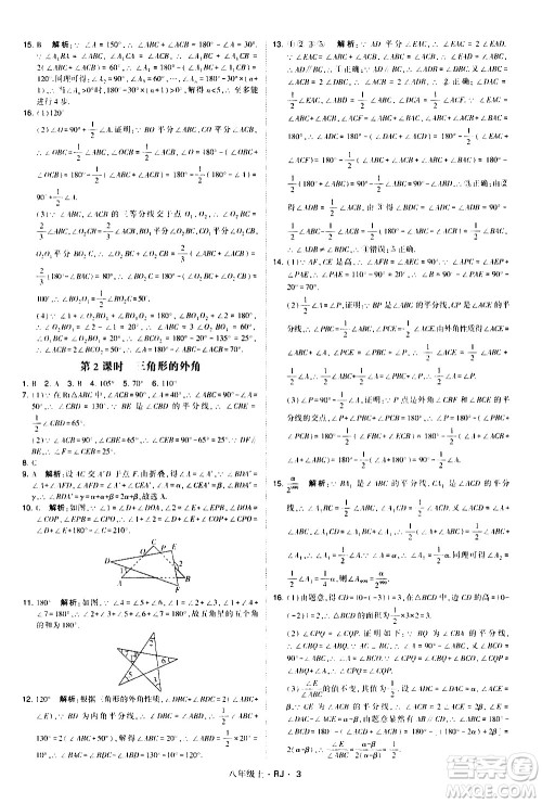 宁夏人民教育出版社2020秋经纶学典学霸题中题数学八年级上册RJ人教版参考答案
