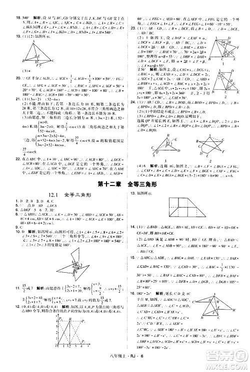宁夏人民教育出版社2020秋经纶学典学霸题中题数学八年级上册RJ人教版参考答案