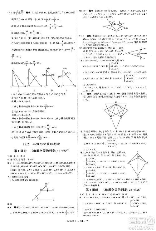 宁夏人民教育出版社2020秋经纶学典学霸题中题数学八年级上册RJ人教版参考答案