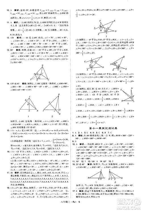 宁夏人民教育出版社2020秋经纶学典学霸题中题数学八年级上册RJ人教版参考答案