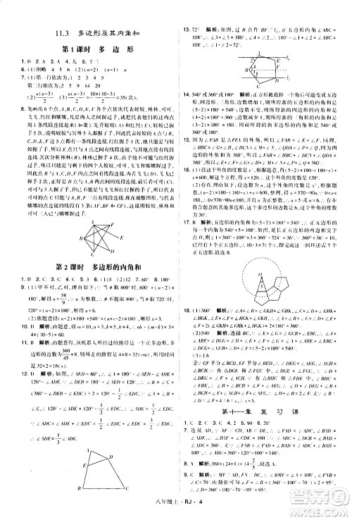 宁夏人民教育出版社2020秋经纶学典学霸题中题数学八年级上册RJ人教版参考答案