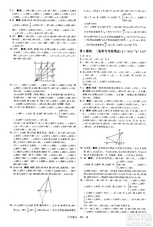 宁夏人民教育出版社2020秋经纶学典学霸题中题数学八年级上册RJ人教版参考答案