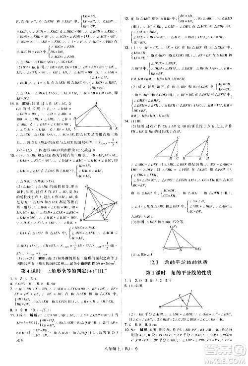 宁夏人民教育出版社2020秋经纶学典学霸题中题数学八年级上册RJ人教版参考答案