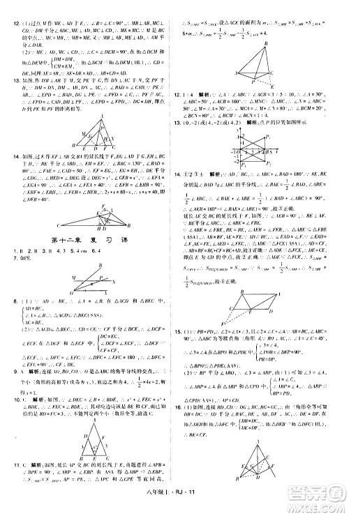 宁夏人民教育出版社2020秋经纶学典学霸题中题数学八年级上册RJ人教版参考答案