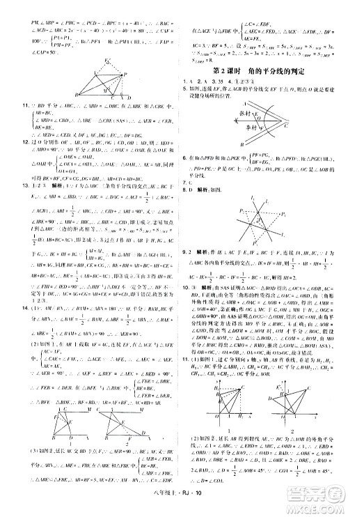 宁夏人民教育出版社2020秋经纶学典学霸题中题数学八年级上册RJ人教版参考答案