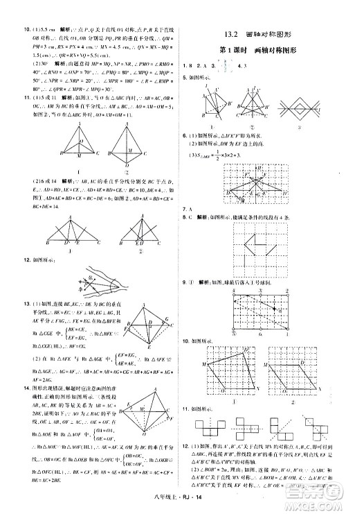 宁夏人民教育出版社2020秋经纶学典学霸题中题数学八年级上册RJ人教版参考答案