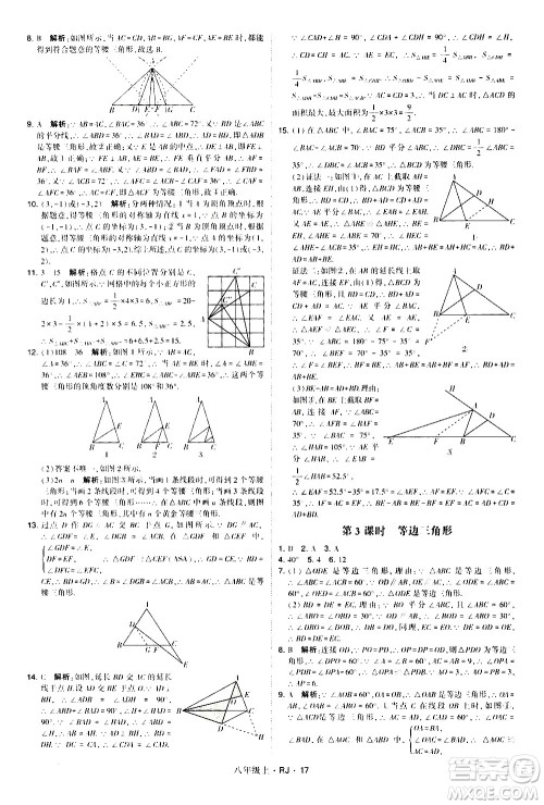 宁夏人民教育出版社2020秋经纶学典学霸题中题数学八年级上册RJ人教版参考答案