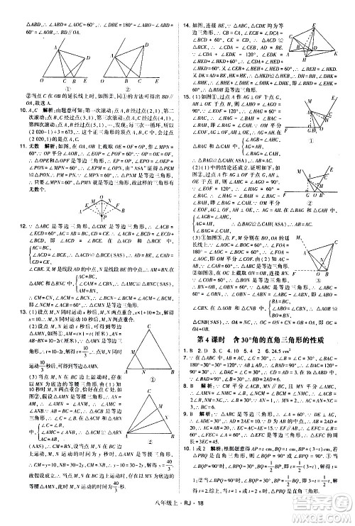宁夏人民教育出版社2020秋经纶学典学霸题中题数学八年级上册RJ人教版参考答案