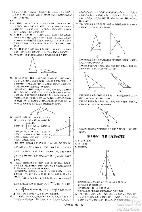 宁夏人民教育出版社2020秋经纶学典学霸题中题数学八年级上册RJ人教版参考答案