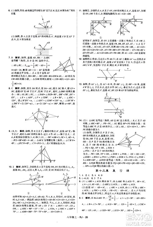 宁夏人民教育出版社2020秋经纶学典学霸题中题数学八年级上册RJ人教版参考答案