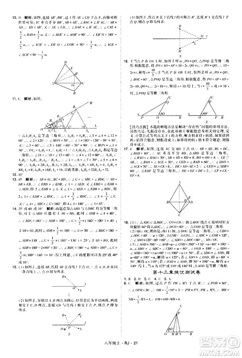 宁夏人民教育出版社2020秋经纶学典学霸题中题数学八年级上册RJ人教版参考答案