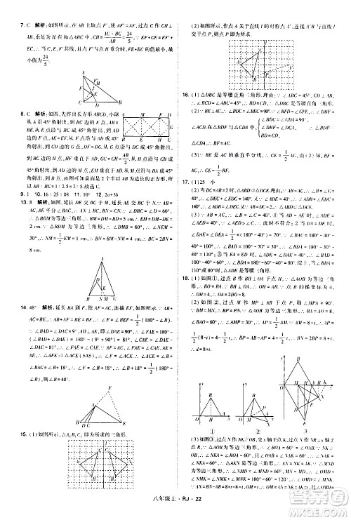 宁夏人民教育出版社2020秋经纶学典学霸题中题数学八年级上册RJ人教版参考答案