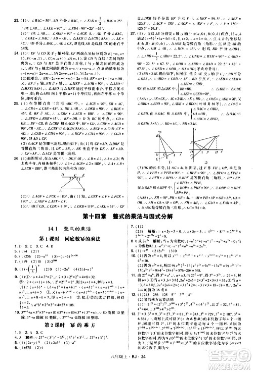 宁夏人民教育出版社2020秋经纶学典学霸题中题数学八年级上册RJ人教版参考答案