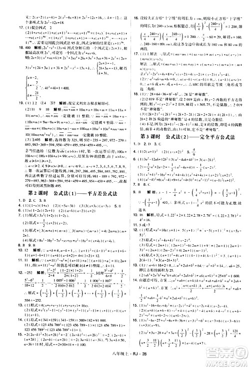 宁夏人民教育出版社2020秋经纶学典学霸题中题数学八年级上册RJ人教版参考答案