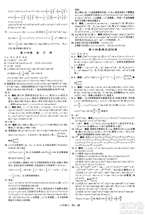 宁夏人民教育出版社2020秋经纶学典学霸题中题数学八年级上册RJ人教版参考答案