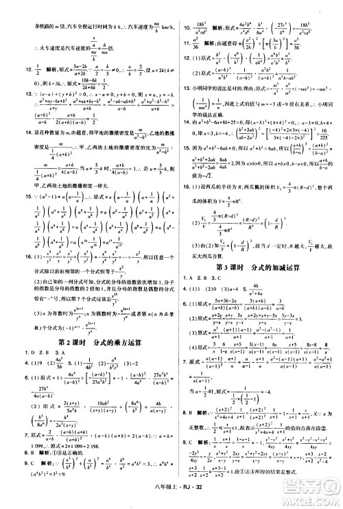 宁夏人民教育出版社2020秋经纶学典学霸题中题数学八年级上册RJ人教版参考答案