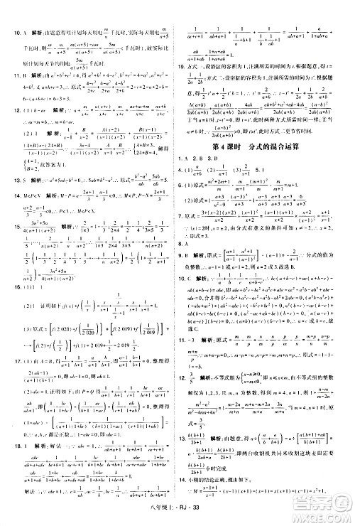 宁夏人民教育出版社2020秋经纶学典学霸题中题数学八年级上册RJ人教版参考答案