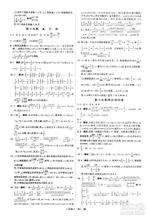 宁夏人民教育出版社2020秋经纶学典学霸题中题数学八年级上册RJ人教版参考答案