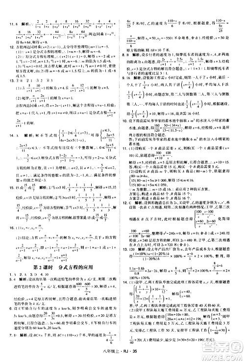 宁夏人民教育出版社2020秋经纶学典学霸题中题数学八年级上册RJ人教版参考答案