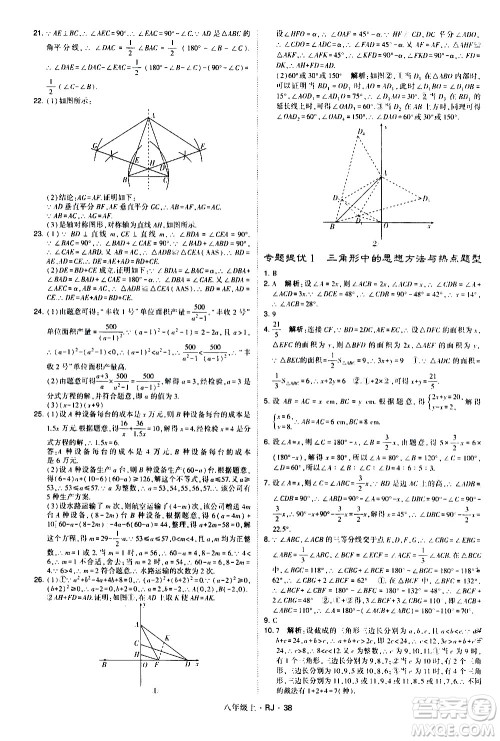 宁夏人民教育出版社2020秋经纶学典学霸题中题数学八年级上册RJ人教版参考答案